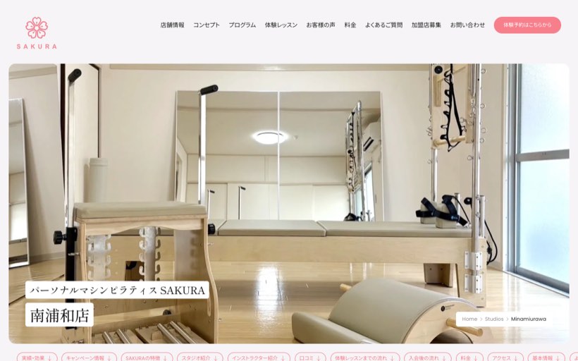 パーソナルマシンピラティスSAKURA南浦和店 公式サイト