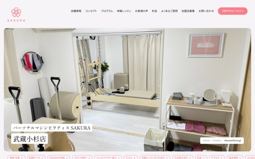 パーソナルマシンピラティスSAKURA武蔵小杉店 公式サイト