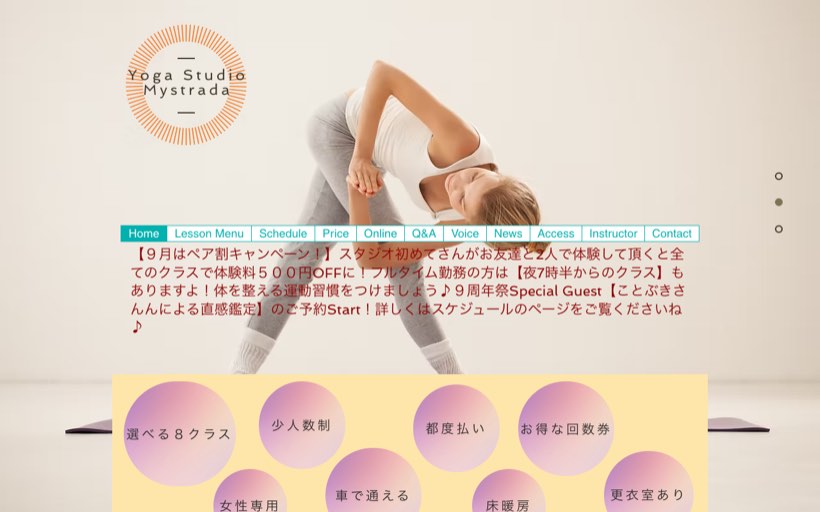 Yoga Studio Mystradaマイストラーダ 公式サイト