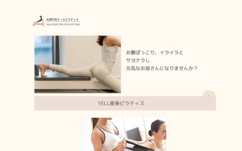 札幌平岸エールピラティス 公式サイト