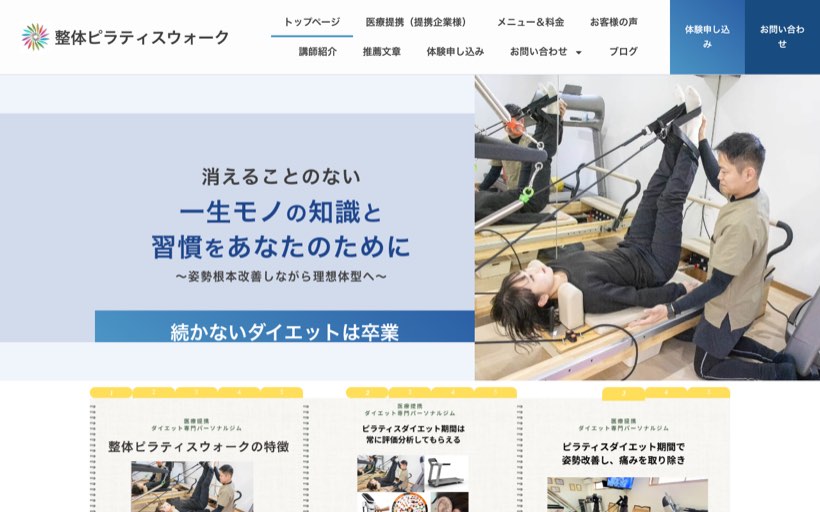 【ダイエット専門】整体ピラティスウォーク 公式サイト
