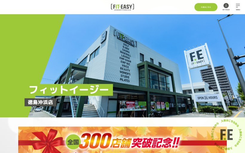 フィットイージー 徳島沖浜店 公式サイト