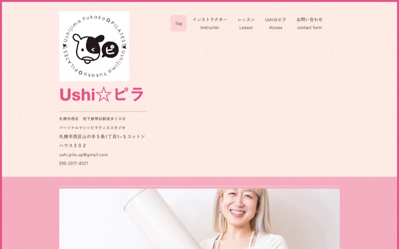 Ushi☆ピラ 公式サイト