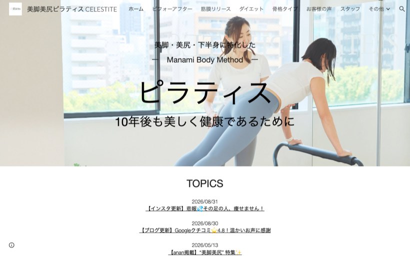 美脚美尻ピラティス CELESTITE 公式サイト