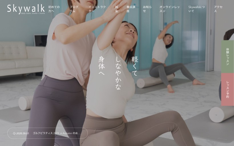 Skywalk(スカイウォーク) 神戸三宮ピラティススタジオ 公式サイト