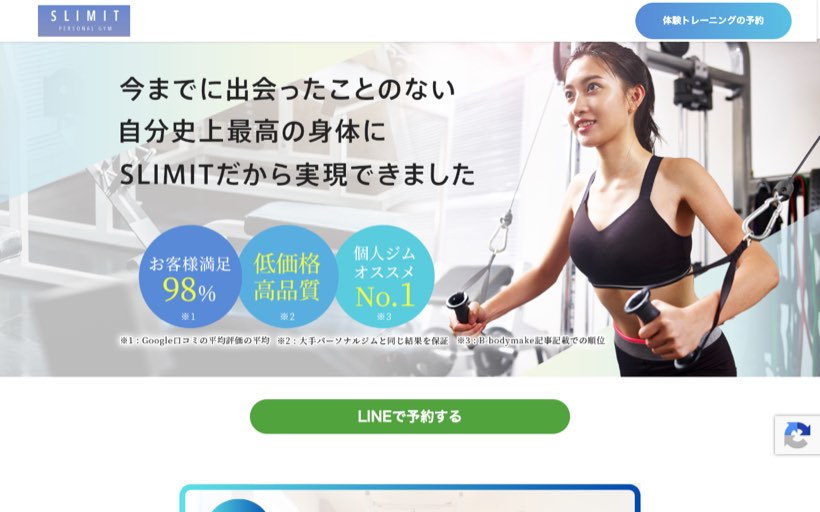 パーソナルジム Slimit 公式サイト