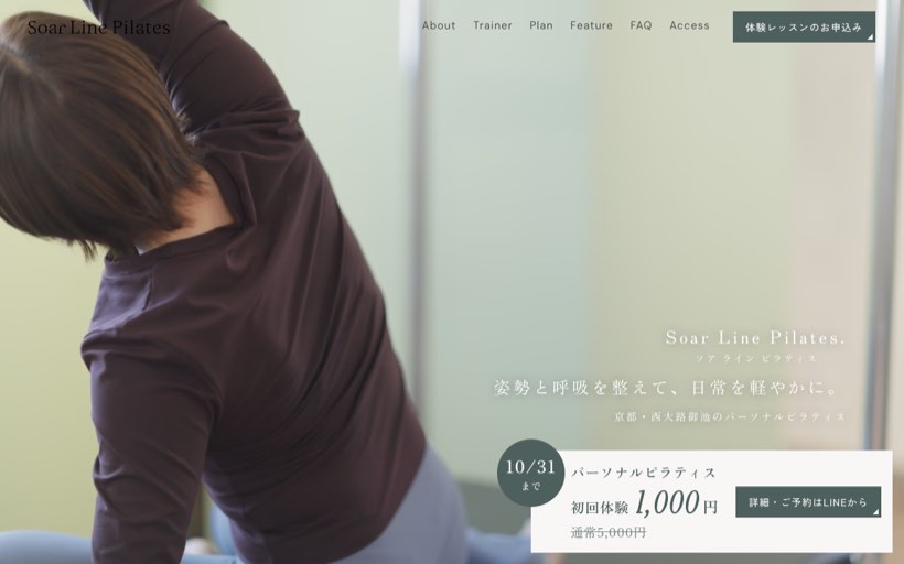 Soar Line Pilates(ソアラインピラティス) 公式サイト