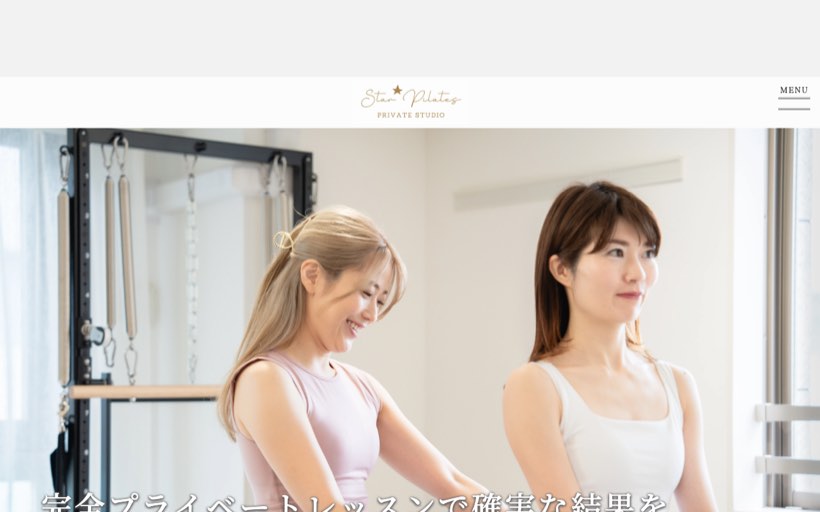 ピラティス〈完全個室パーソナル&セミ〉Star Pilates 公式サイト