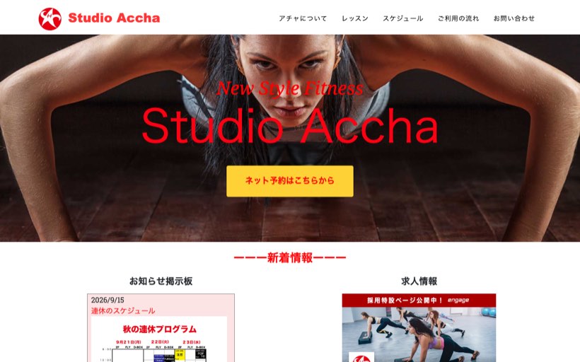 Studio Accha 公式サイト