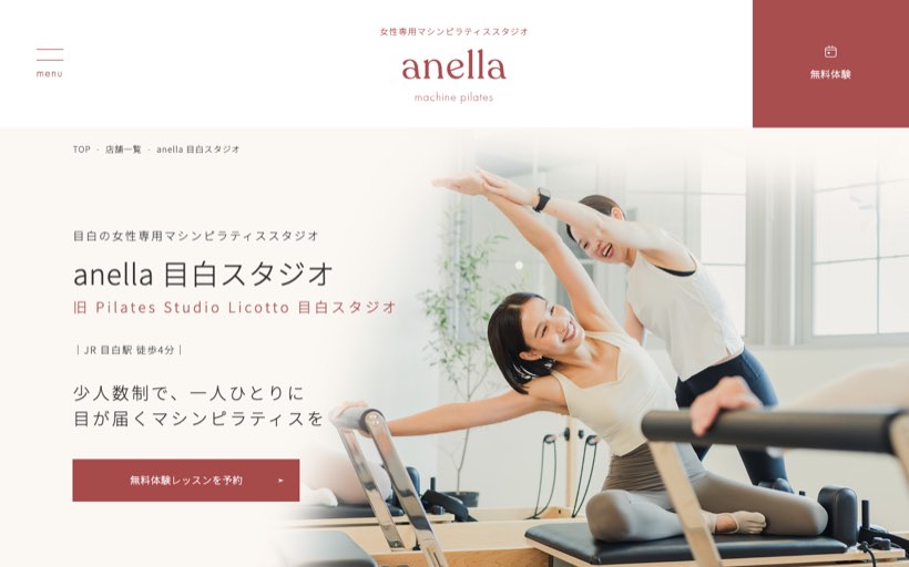 Pilates Studio Licotto(目白) 公式サイト