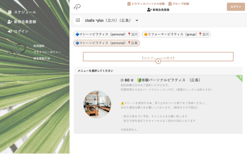 ピラティスパーソナル studio +plus 広島店 公式サイト