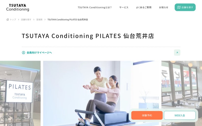 TSUTAYA Conditioning PILATES 仙台荒井店 公式サイト