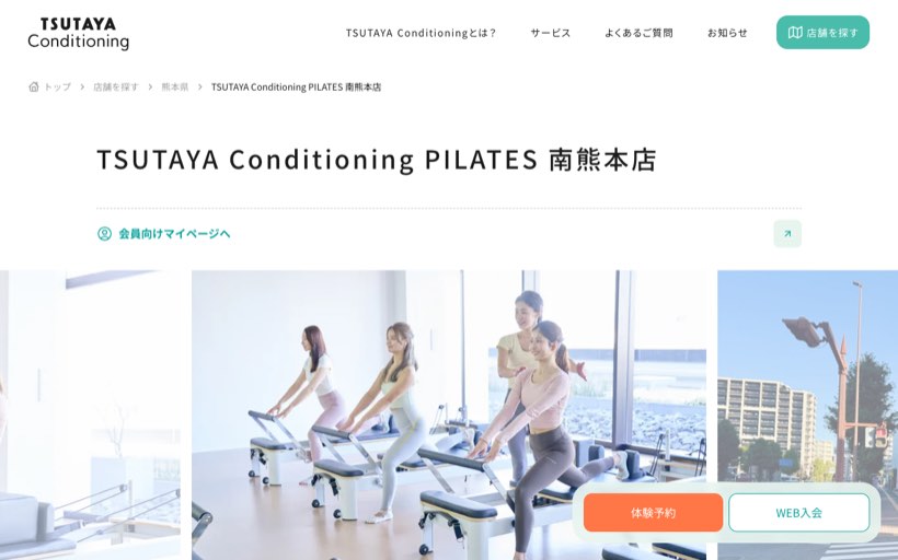 TSUTAYA Conditioning PILATES 南熊本店 公式サイト