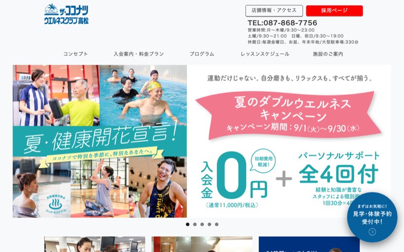 ザ・ココナツウエルネスクラブ高松 公式サイト