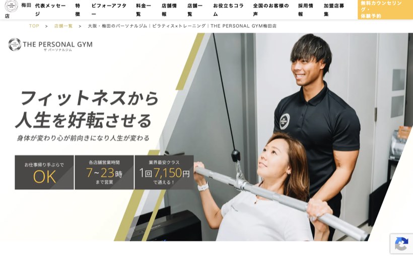 THE PERSONAL GYM 公式サイト