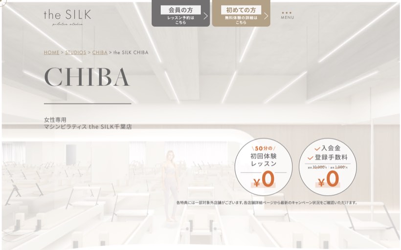 ピラティススタジオ the SILK千葉店 公式サイト