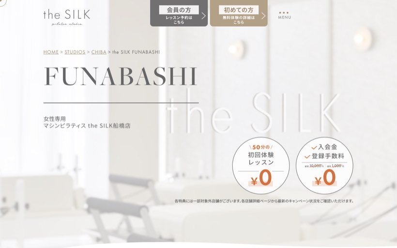 ピラティススタジオ the SILK船橋店 公式サイト