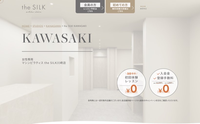 ピラティススタジオ the SILK 川崎店 公式サイト