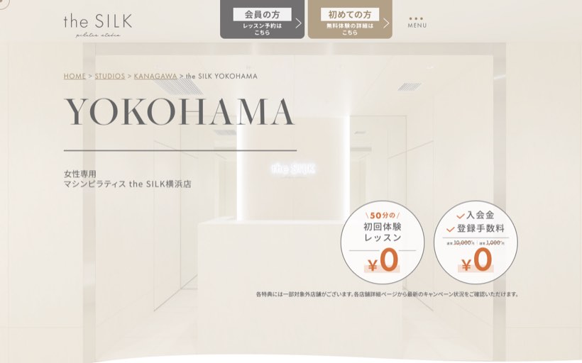 ピラティススタジオ the SILK横浜店 公式サイト