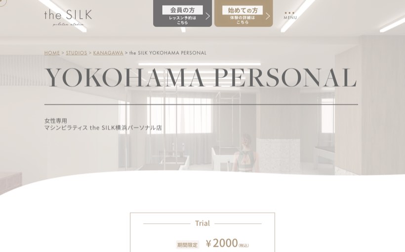 ピラティススタジオ the SILK 横浜パーソナル店 公式サイト