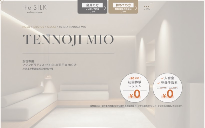 ピラティススタジオ the SILK天王寺MIO店 公式サイト