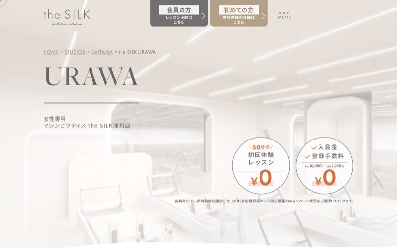 ピラティススタジオ the SILK浦和店 公式サイト
