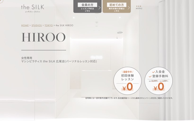 ピラティススタジオ the SILK 広尾店 公式サイト