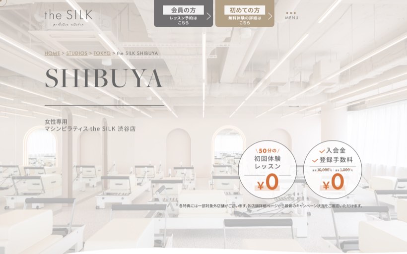 ピラティススタジオ the SILK渋谷店 公式サイト