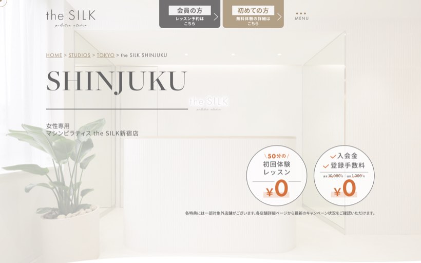 ピラティススタジオ the SILK新宿店 公式サイト