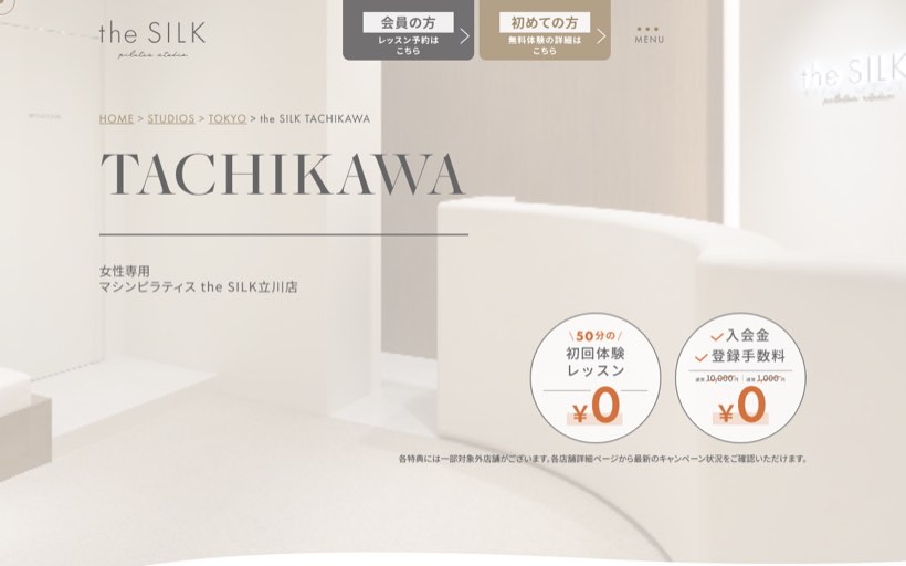 ピラティススタジオ the SILK立川店 公式サイト