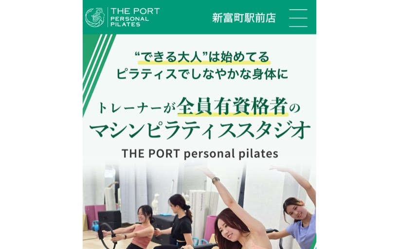 ザポート パーソナルピラティス 新富町駅前店 公式サイト