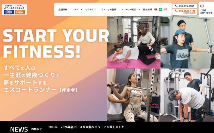ボディメイクスタジオVenus/Zeus 公式サイト