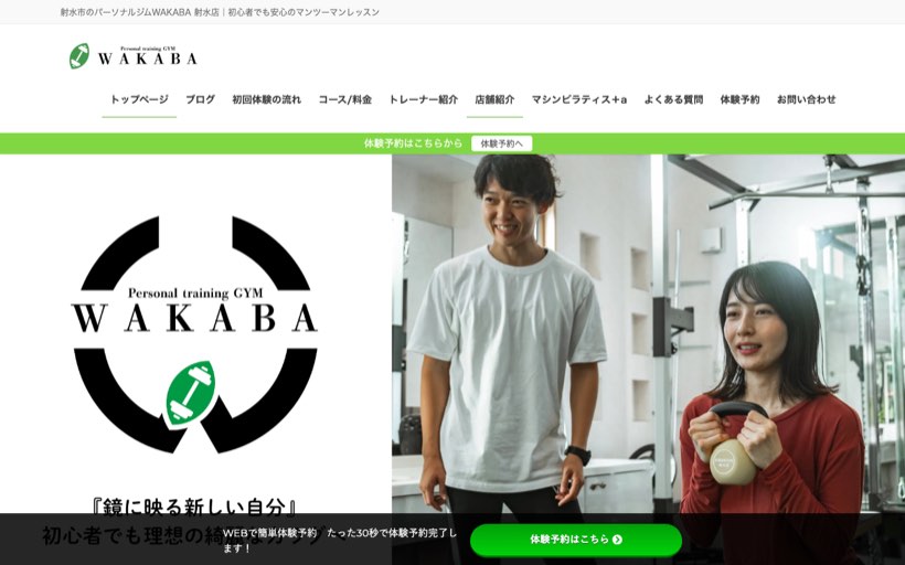 パーソナルジムWAKABA 射水店 公式サイト