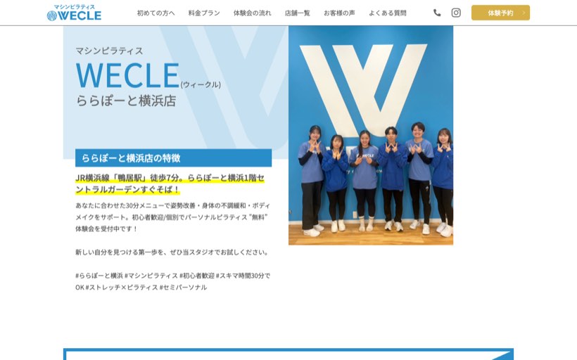 ピラティス専門店 WECLEららぽーと横浜 公式サイト