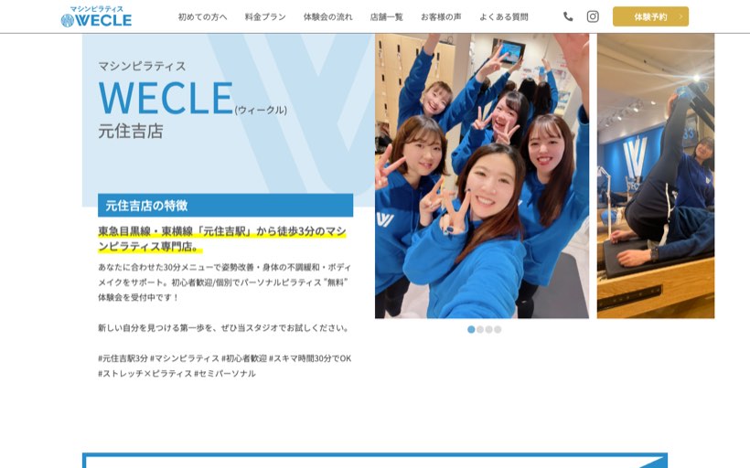 ピラティス専門店 WECLE 元住吉店 公式サイト