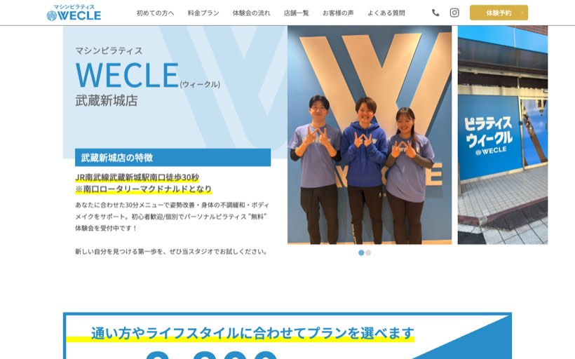 ピラティス専門店WECLE 武蔵新城店 公式サイト