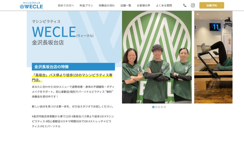 ピラティス専門店 WECLE金沢長坂台店 公式サイト
