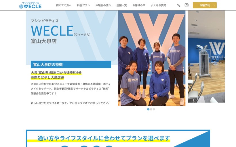 ピラティス専門店 WECLE 富山大泉店 公式サイト
