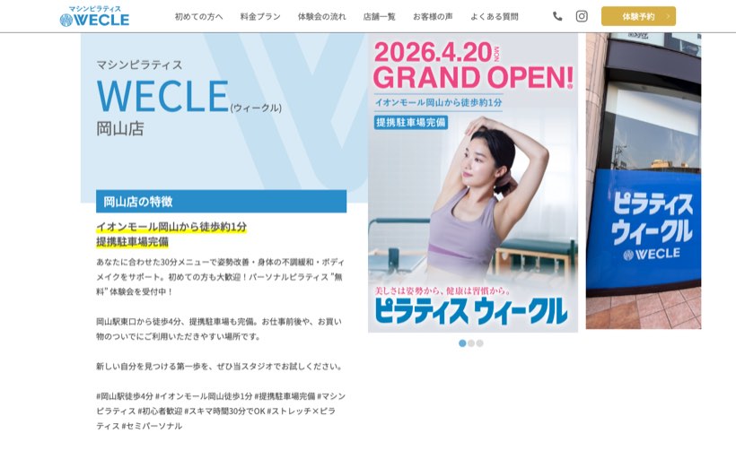ピラティス専門店 WECLE 岡山店 公式サイト