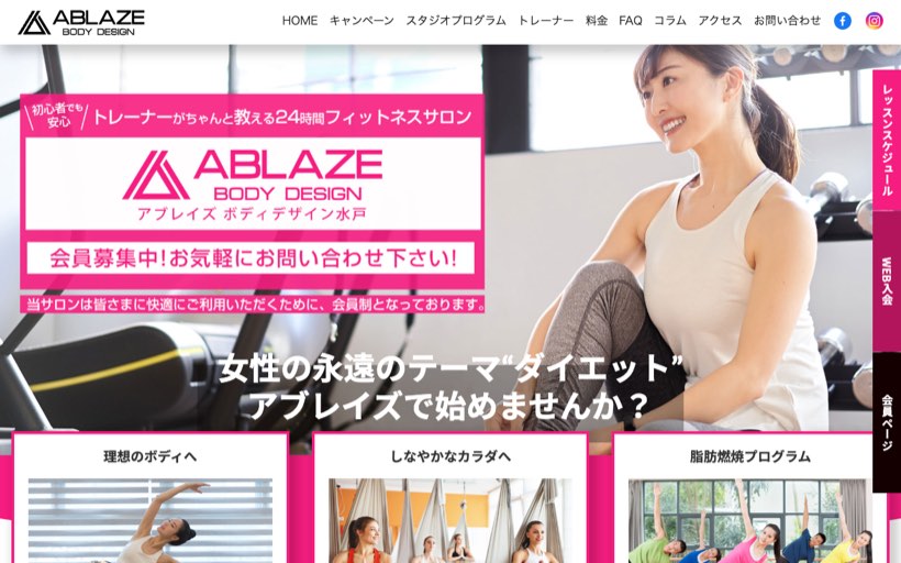アブレイズボディデザイン 公式サイト