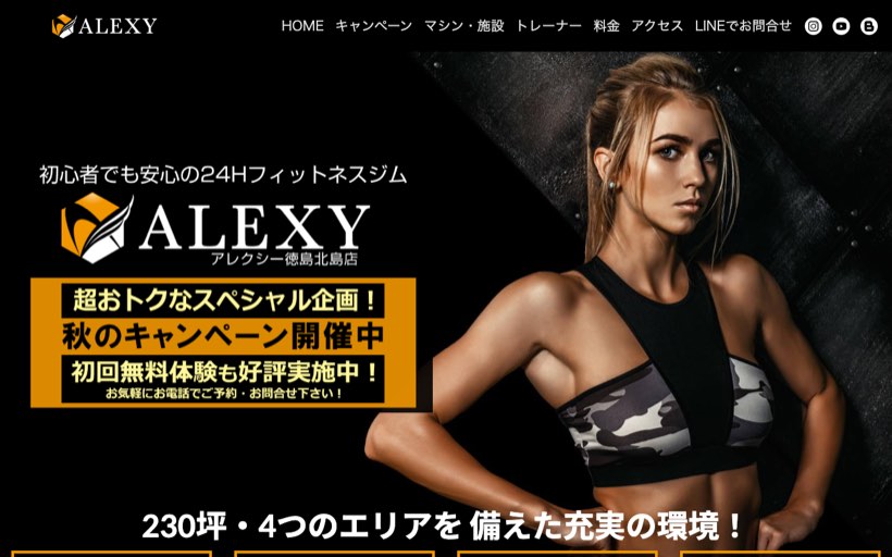 アレクシー徳島北島店 公式サイト