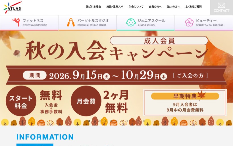 アトラス フィットネス&ホットスプリング 公式サイト