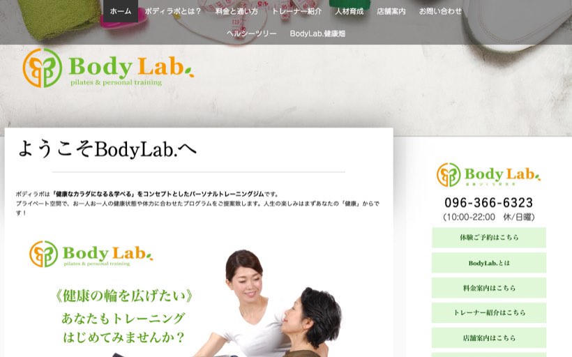 BodyLab.プレミアム（ボディラボ熊本帯山プレミアム店）マシンピラティス＆パーソナルトレーニング 公式サイト