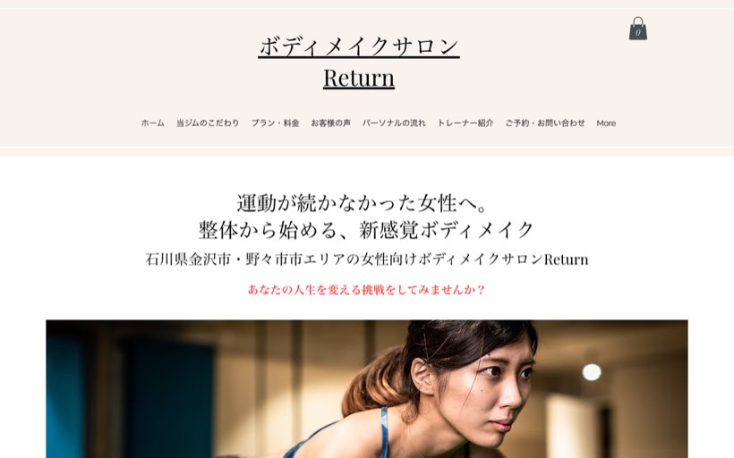 ボディメイクサロンReturn 公式サイト