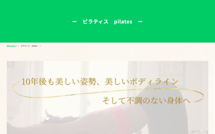 BR-ピラティス /HIRO 公式サイト