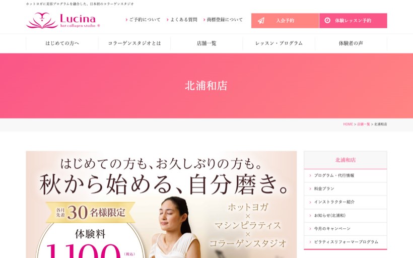 ルキナ北浦和（コラーゲンスタジオ-ホットヨガ＆マシンピラティス） 公式サイト