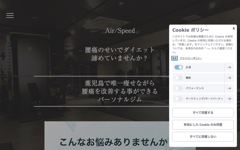 Air/Speed 公式サイト