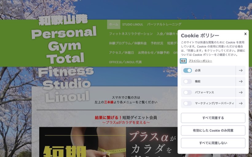 Fitness Studio Linoul 公式サイト