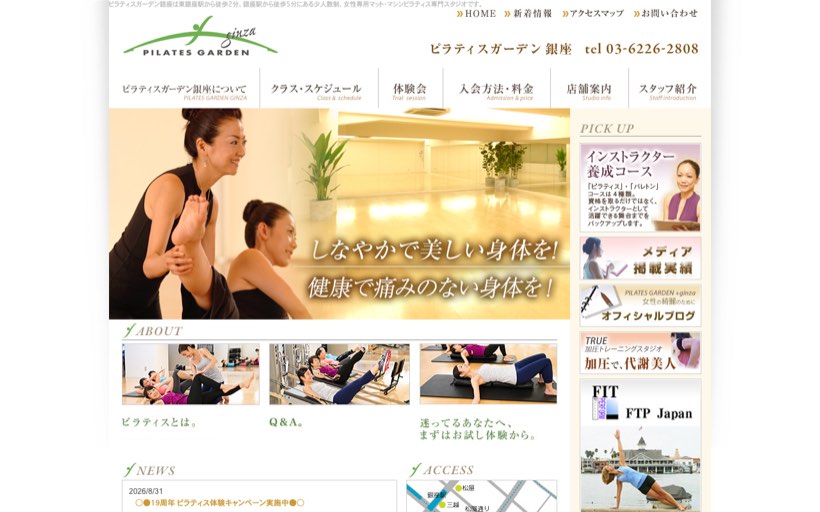 ピラティスガーデン銀座 公式サイト