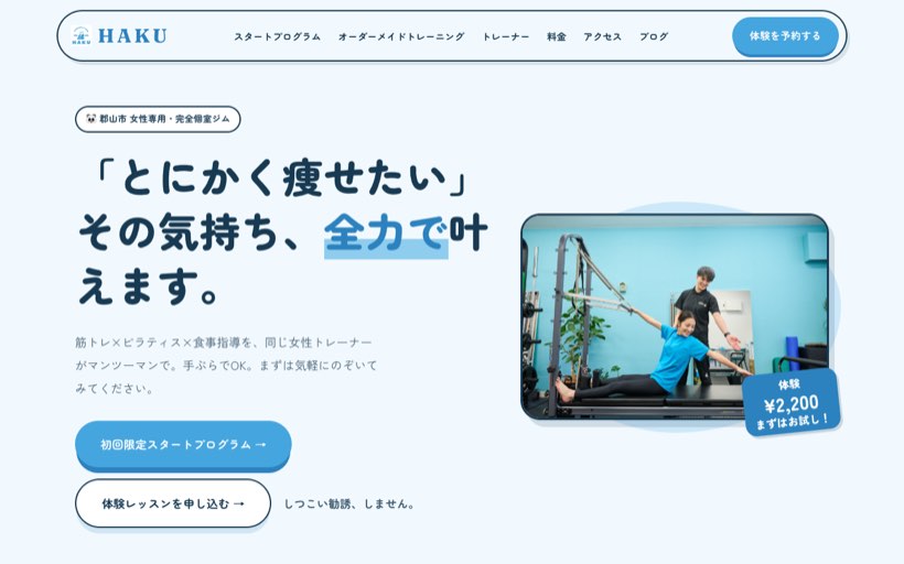 HAKU 公式サイト